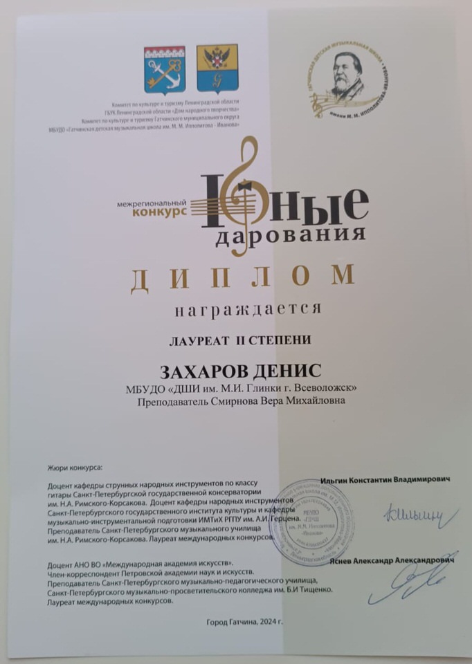 Захаров Д